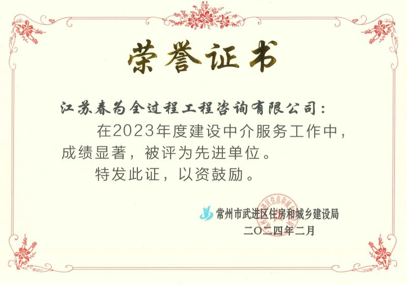 2023年度武进区先进单位