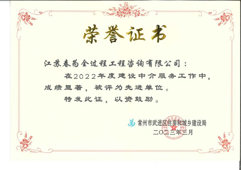 2022武进区先进单位奖状