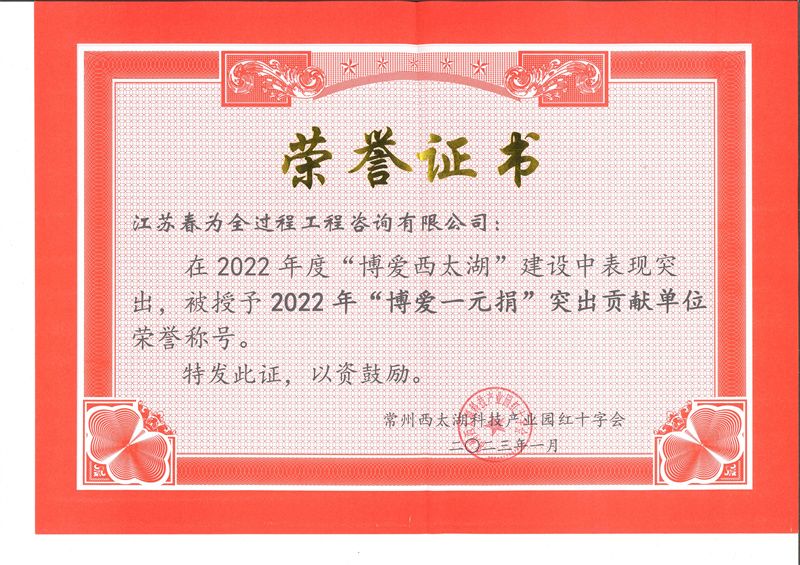 博爱西太湖 突出贡献单位