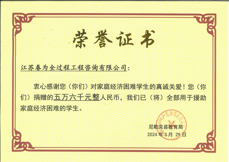 2024援助新疆困难学生
